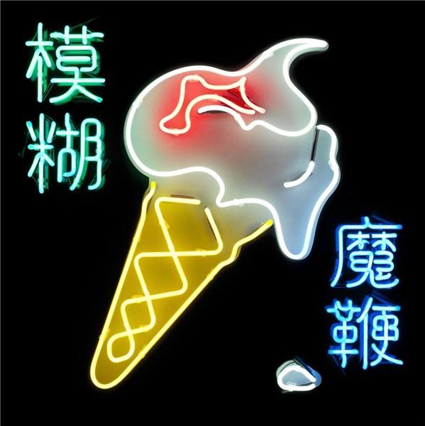 The Magic Whip | Blur