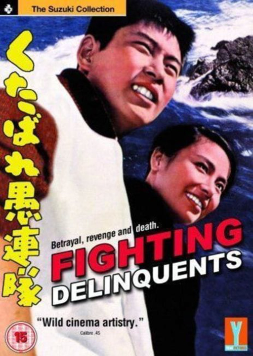 Fighting Delinquents / Kutabare gurentai | Seijun Suzuki