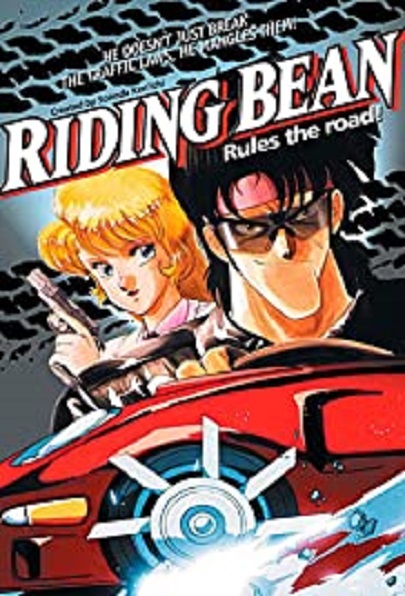 Riding Bean | Yasuo Hasegawa, Osamu Kamijo