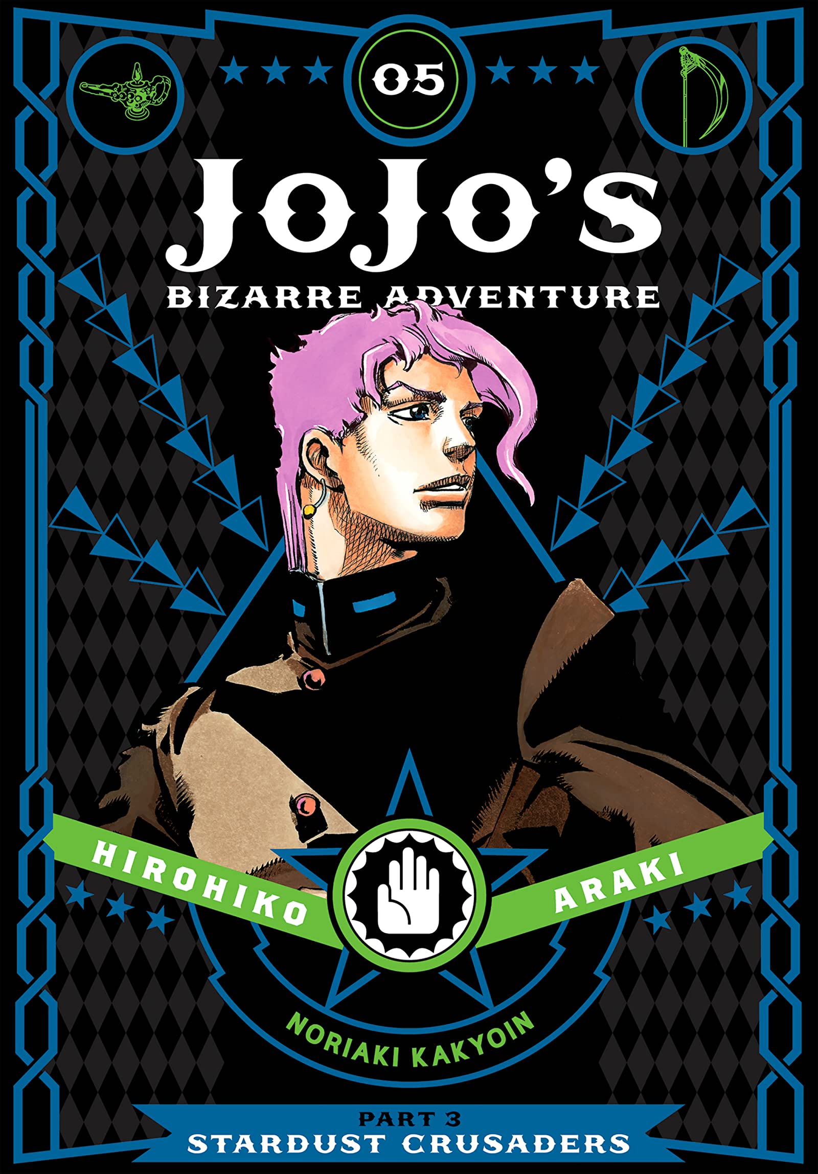 Jojo's Bizarre Adventure: Part 3 - Stardust Crusaders - Volume 5 | Hirohiko Araki