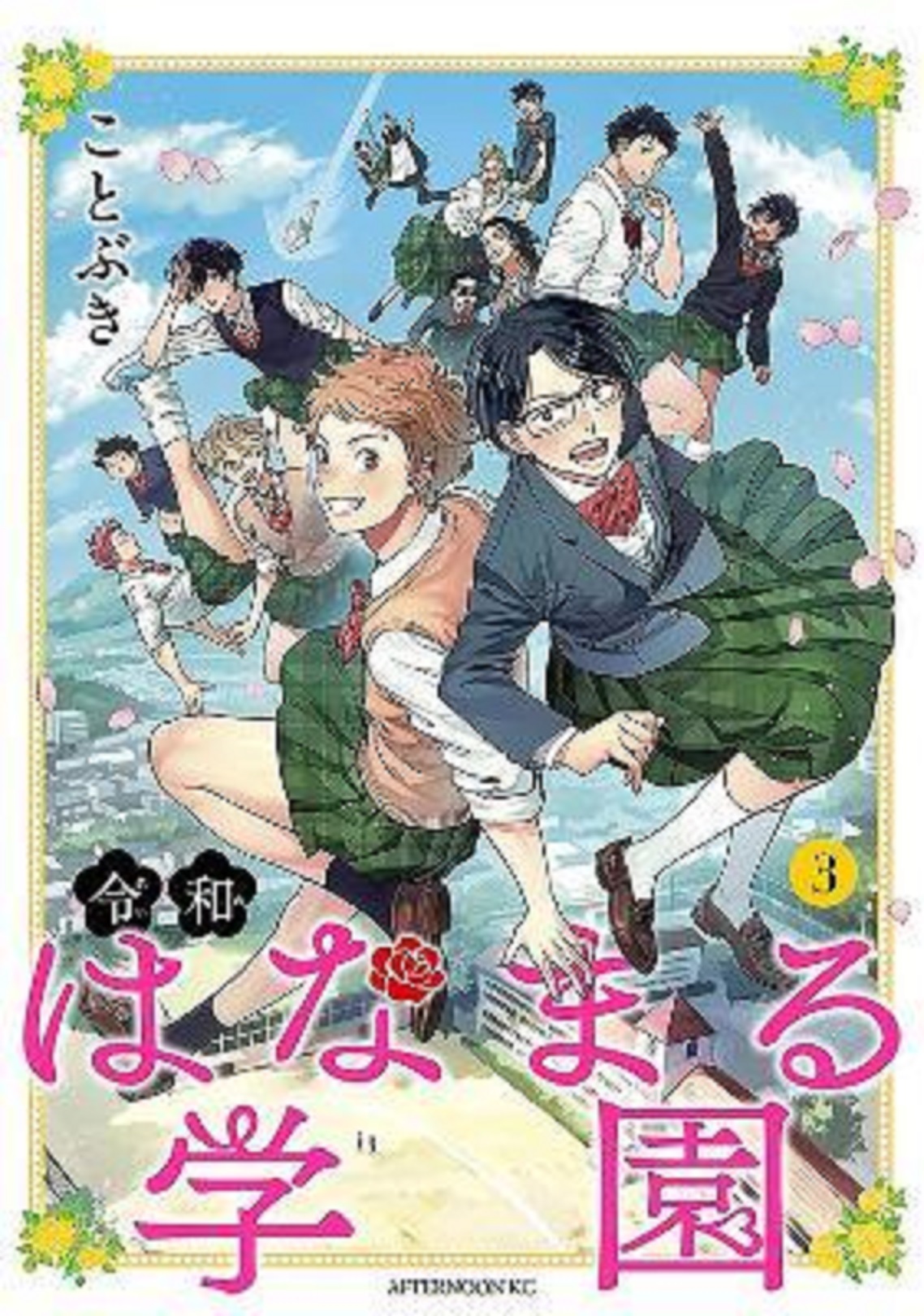 Thigh High: Reiwa Hanamaru Academy - Volume 3 | Kotobuki