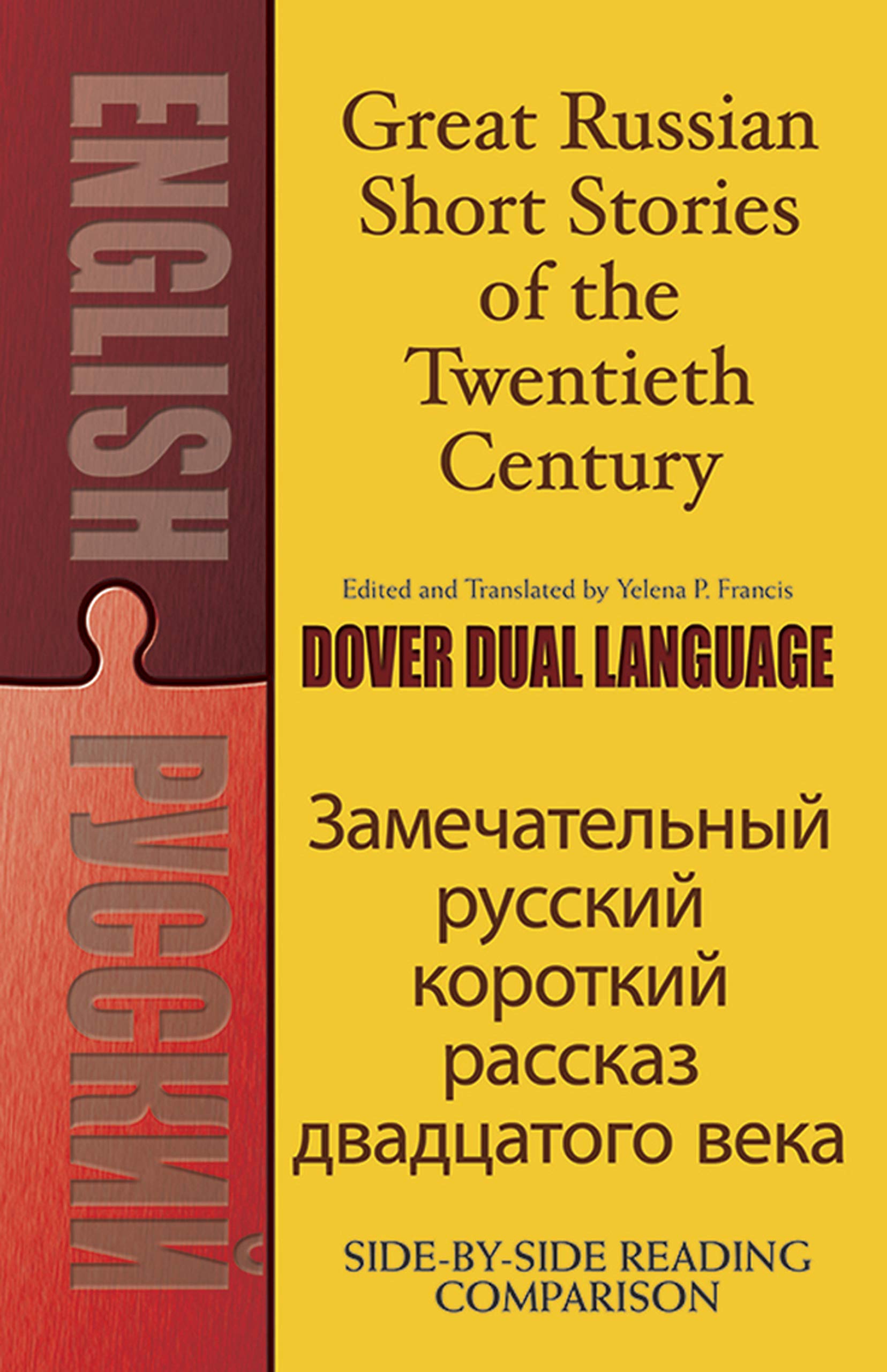 Great Russian Short Stories of the Twentieth Century | Yelena P. Francis