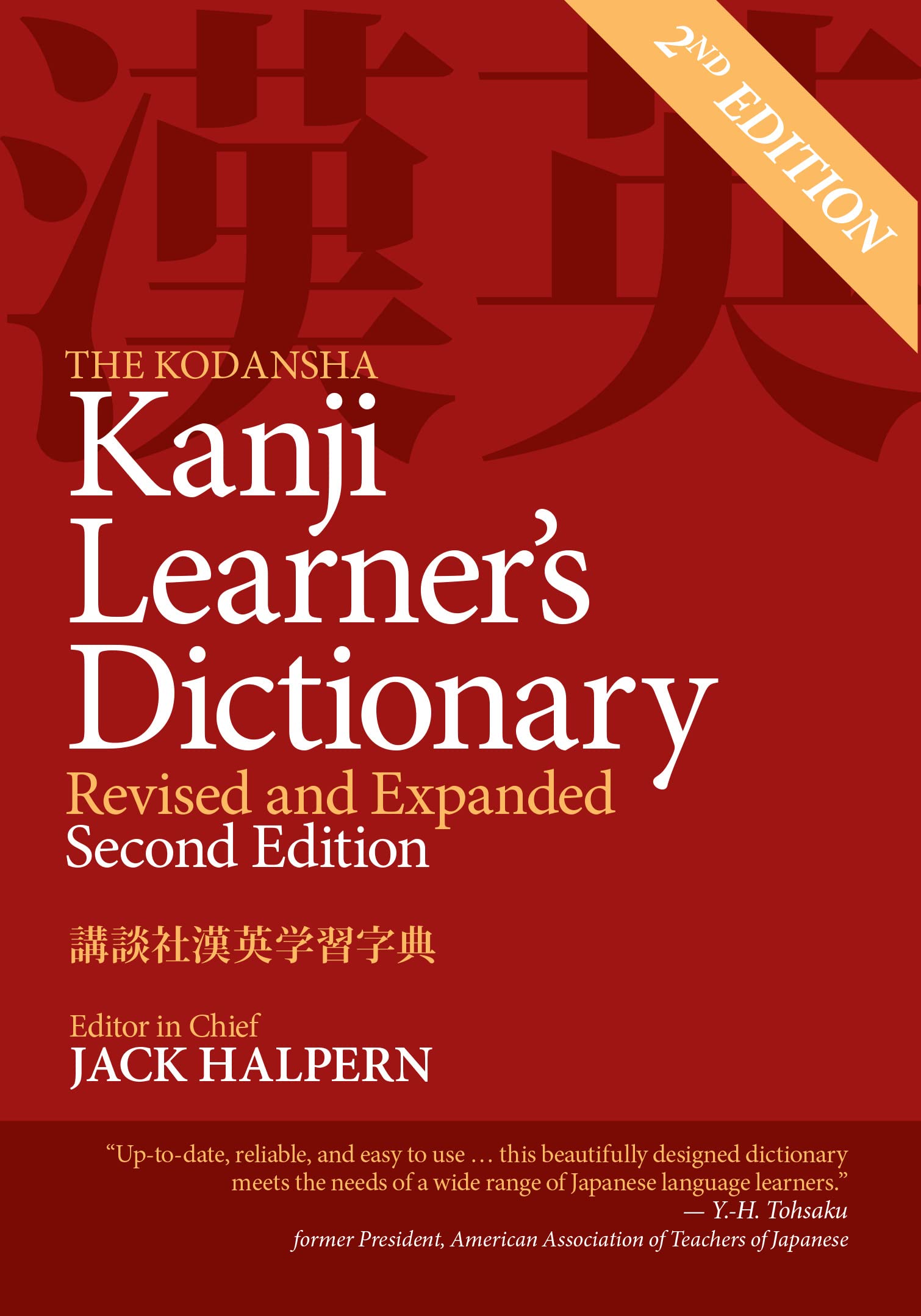 The Kodansha Kanji Learner\'s Dictionary | Jack Halpern
