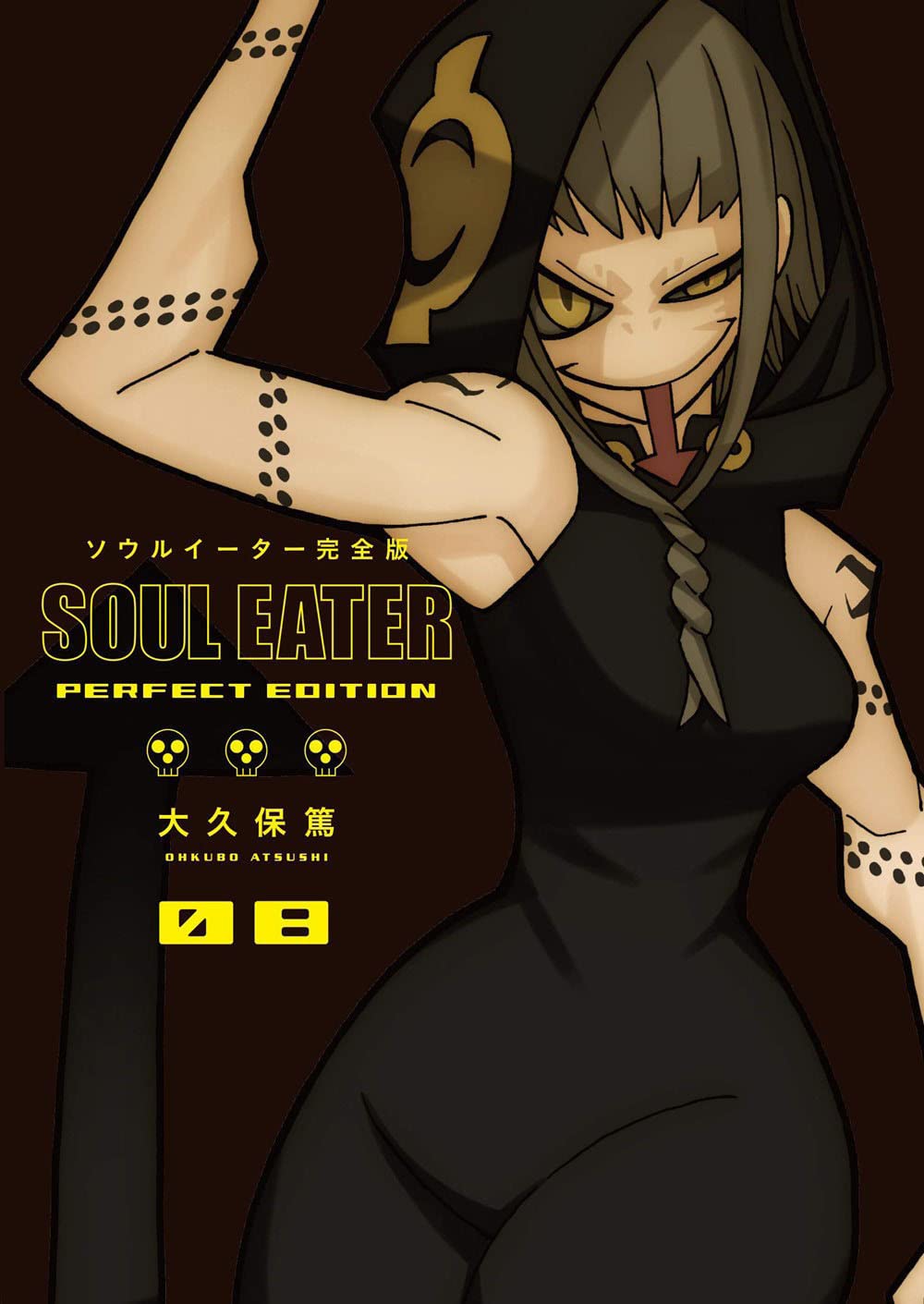 Soul Eater: The Perfect Edition. Volume 8 | Atsushi Ohkubo