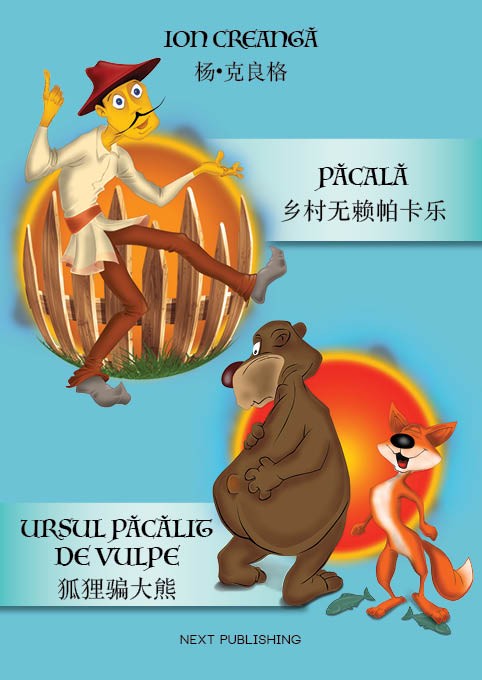 Ursul pacalit de vulpe / Pacala – editie bilingva romana-chineza | Ion Creanga carturesti.ro imagine 2022