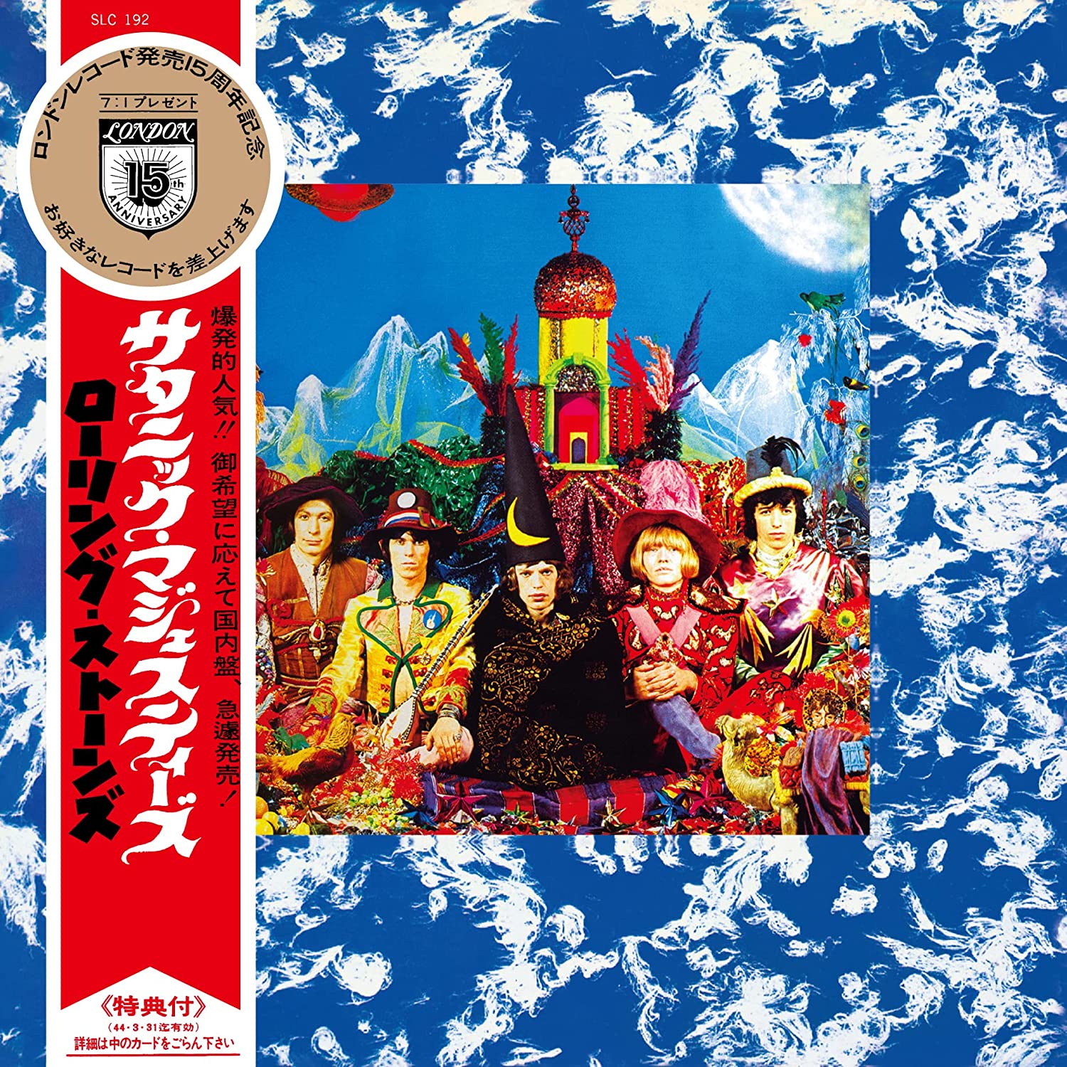 Their Satanic Majesties Request | The Rolling Stones