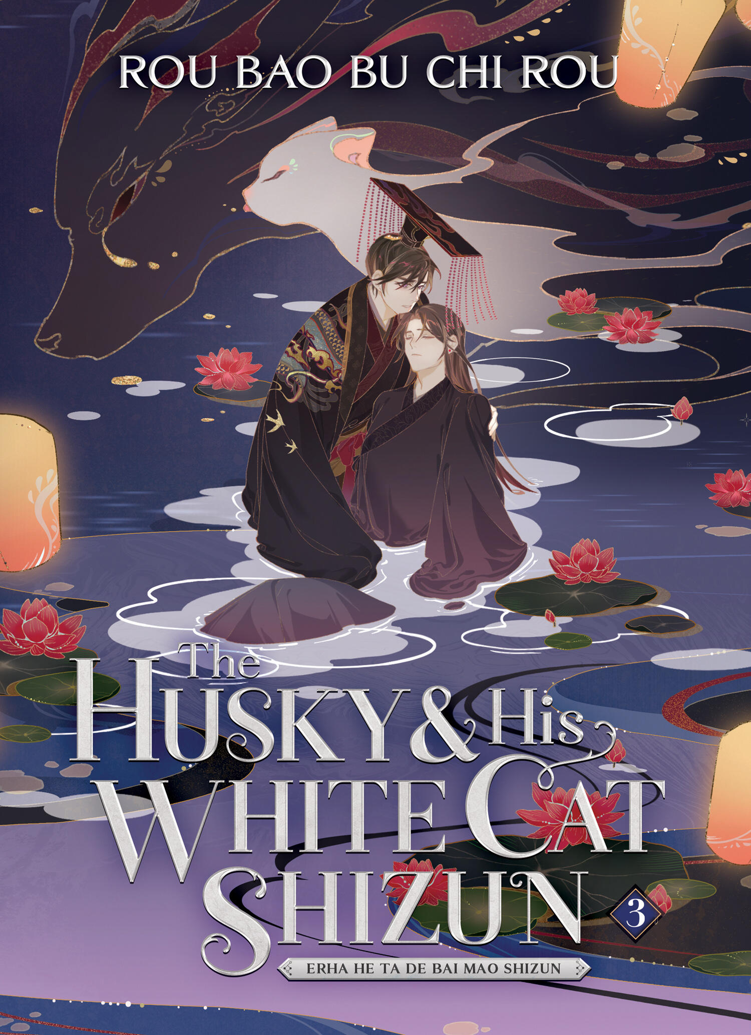 The Husky and His White Cat Shizun: Erha He Ta De Bai Mao Shizun (Novel) - Volume 3 | Rou Bao Bu Chi Rou