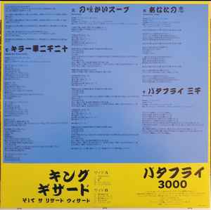 Butterfly 3000 - Vinyl | King Gizzard & the Lizard Wizard