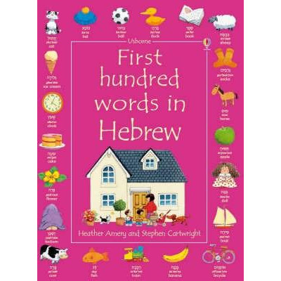 First Hundred Words in Hebrew | Stephen Cartwright, Kirsteen Rogers