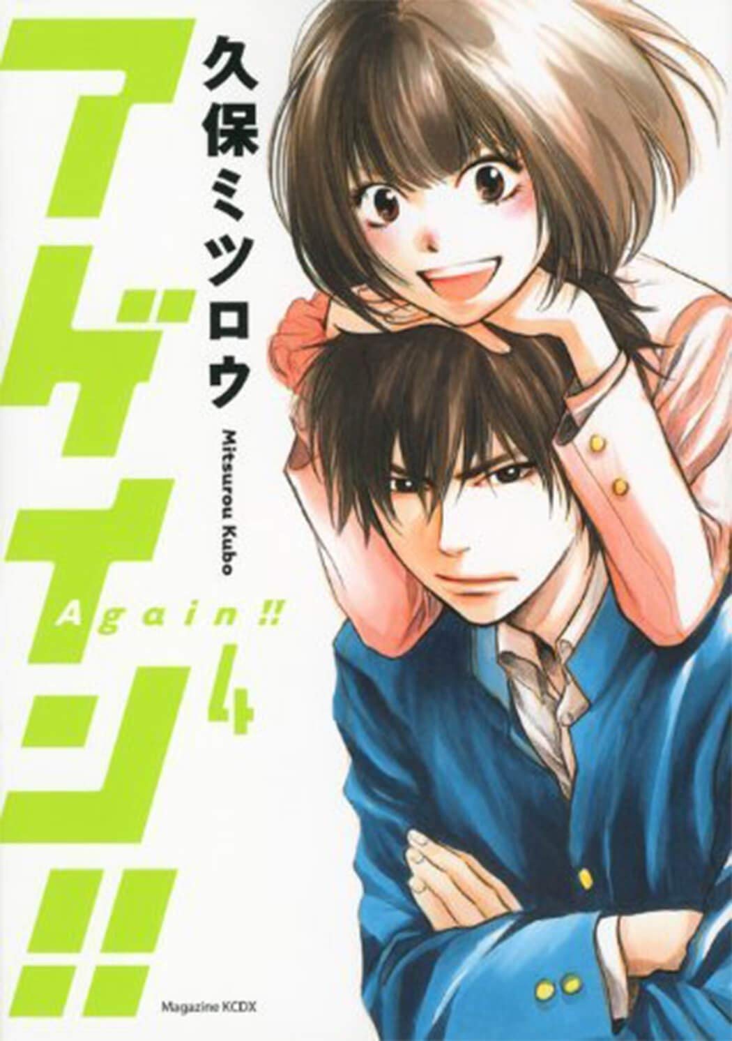 Again!! - Volume 4 | Mitsurou Kubo