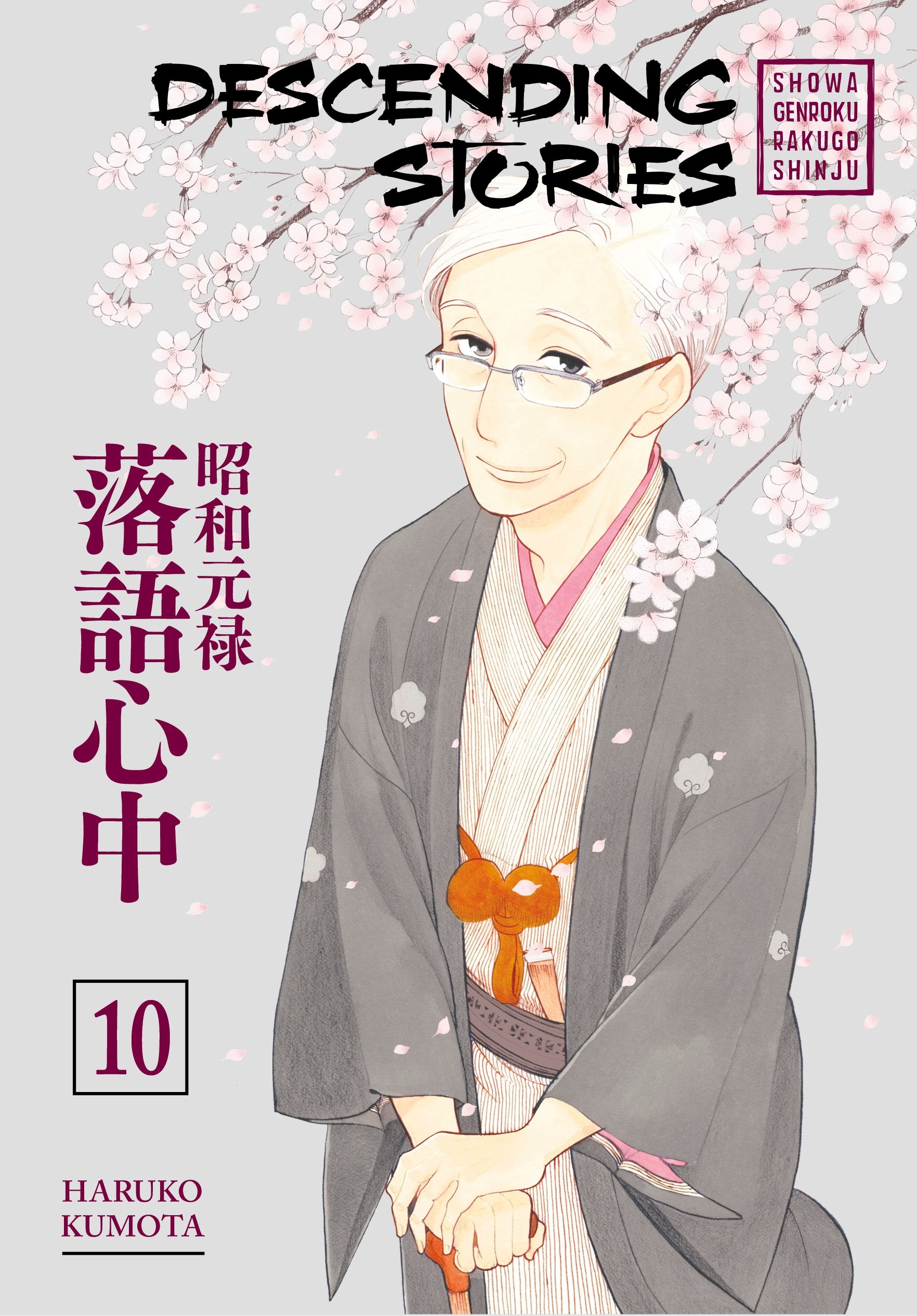 Descending Stories: Showa Genroku Rakugo Shinju - Volume 10 | Haruko Kumota