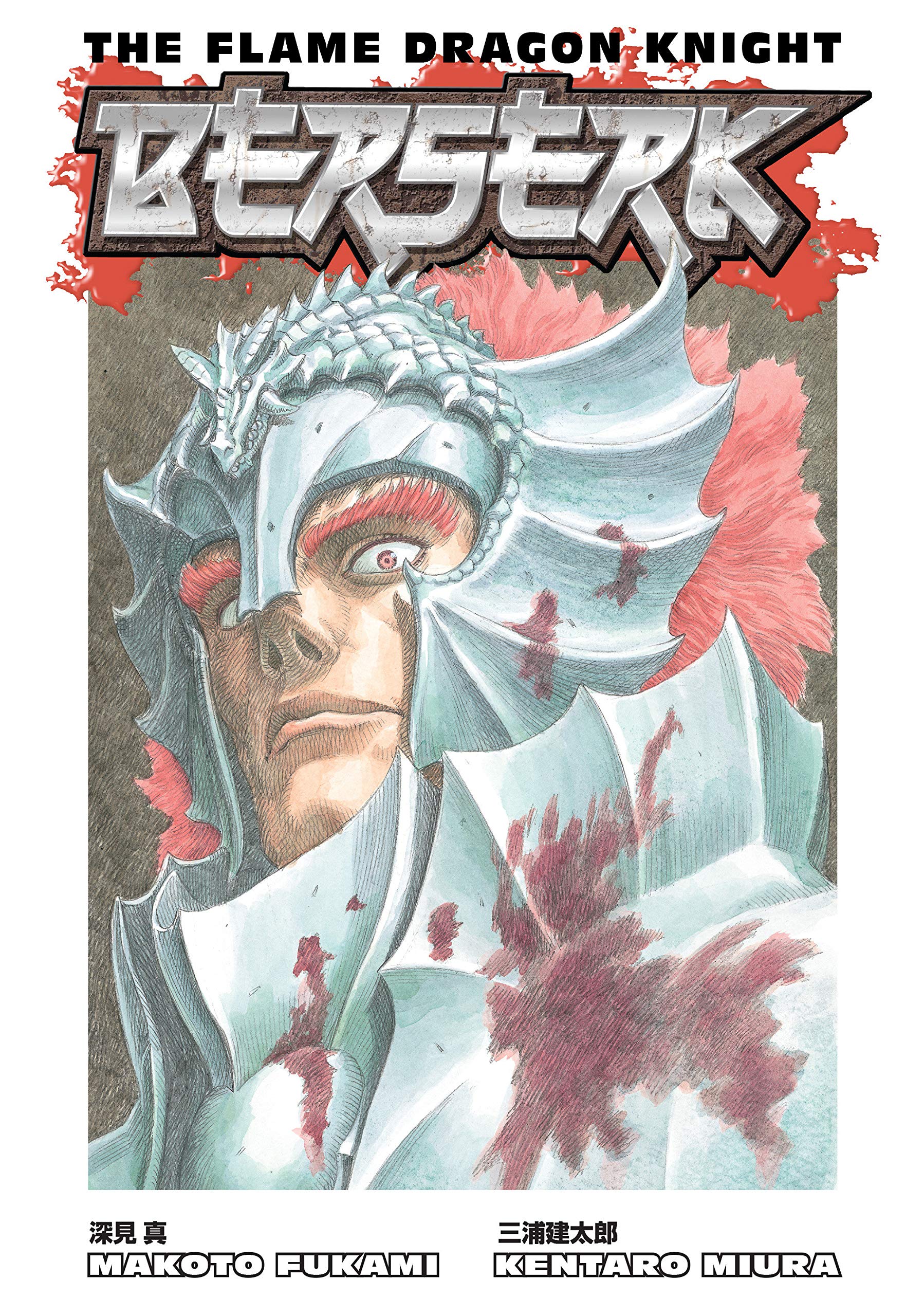 Vezi detalii pentru Berserk: The Flame Dragon Knight | Makoto Fukami, Kentaro Miura