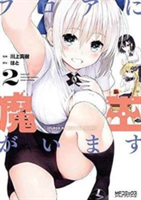 There\'s a Demon Lord on the Floor | Kawakami Masaki