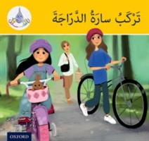 The Arabic Club Readers: Yellow: Sara Rides a Bicycle | Maha Sharba, Rabab Hamiduddin, Rawad Abou Hamad