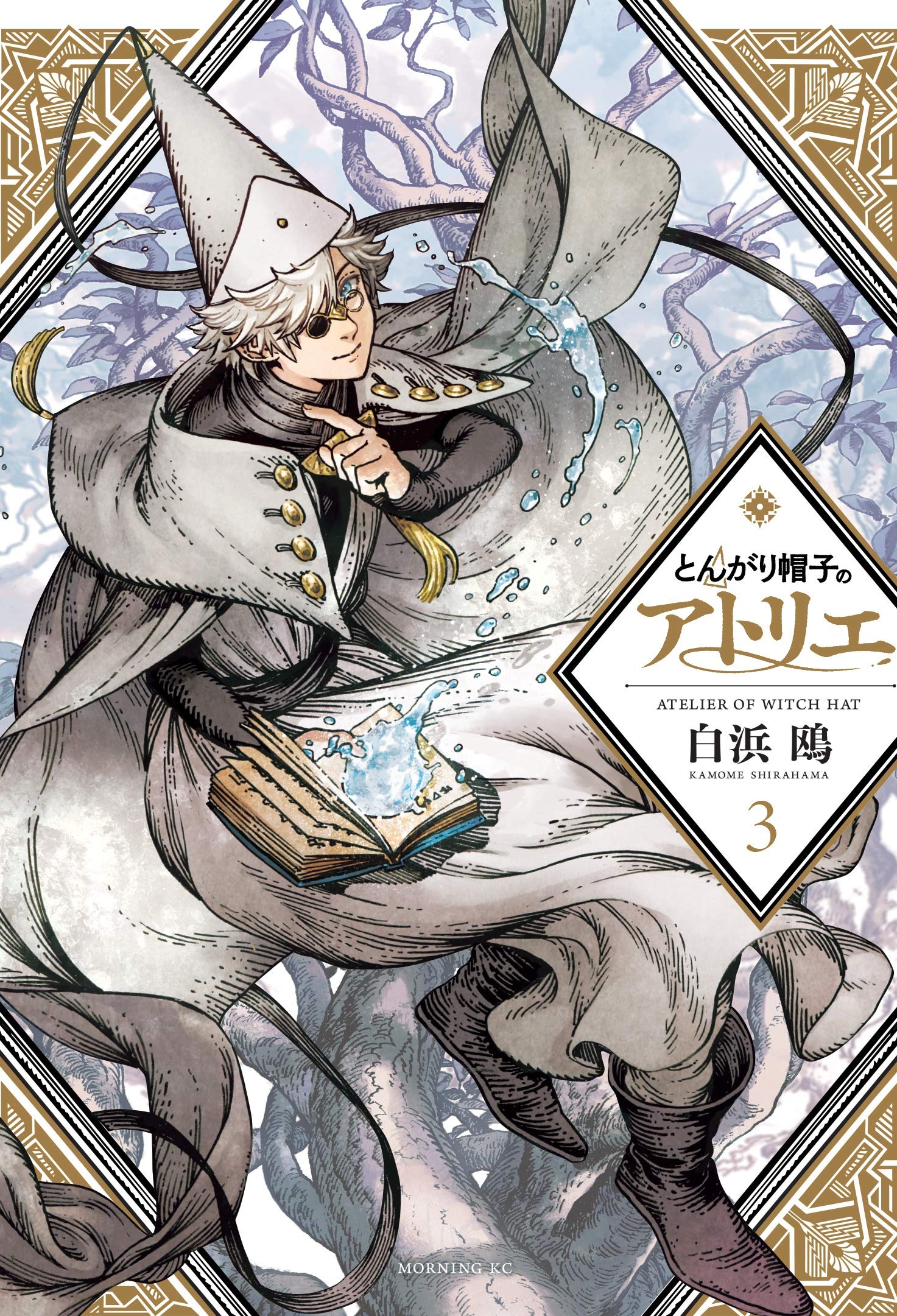 Witch Hat Atelier - Volume 3 | Kamome Shirahama