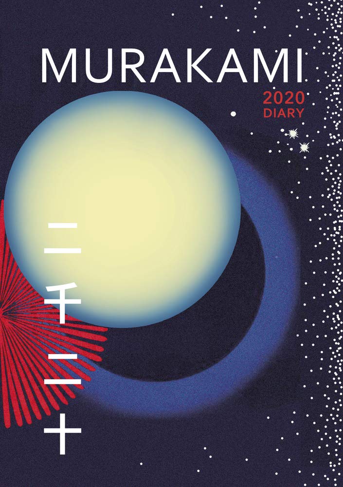 Jurnal 2020 - Murakami | Harvill Secker