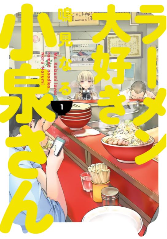 Ms. Koizumi Loves Ramen Noodles - Volume 1 | Naru Narumi