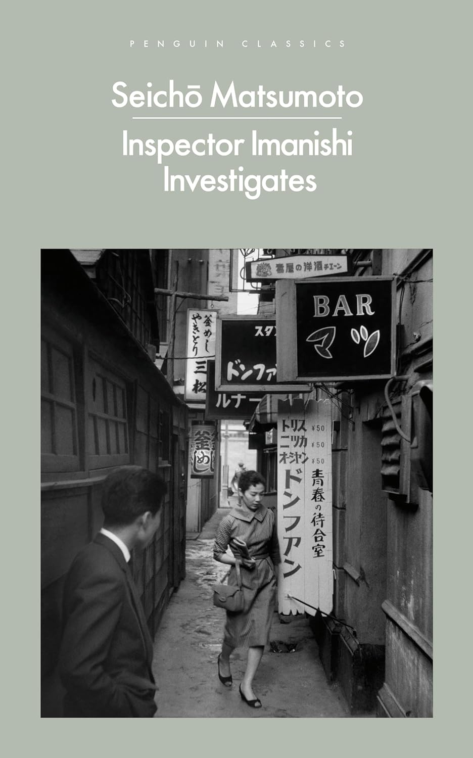 Inspector Imanishi Investigates | Seicho Matsumoto