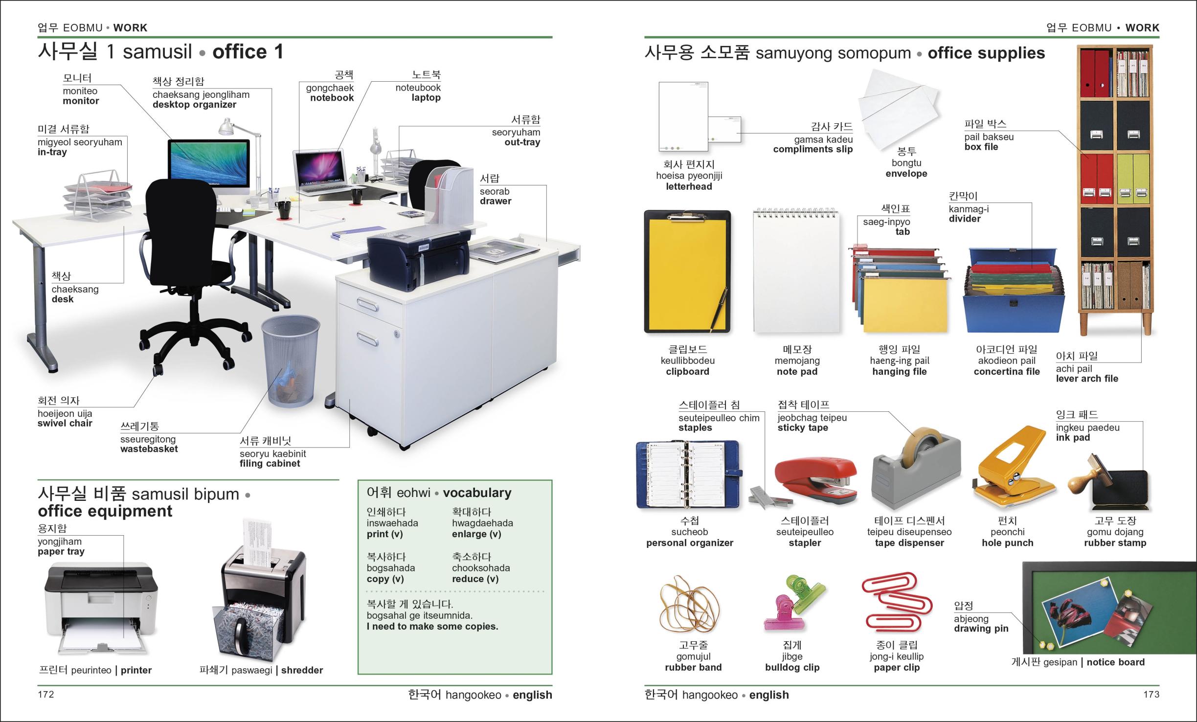 Korean-English Bilingual Visual Dictionary | - 3 | YEO