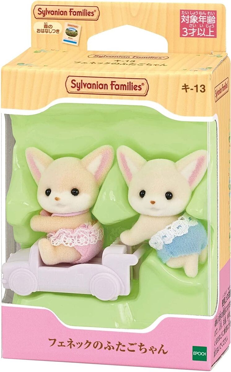 Set 2 figurine - Sylvanian Families - Gemeni feneci | Epoch - 2 | YEO