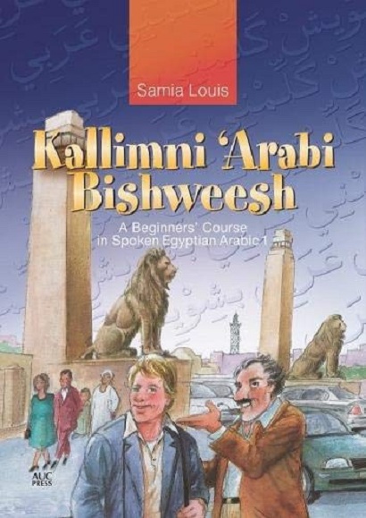 Kallimni \'Arabi Bishweesh | Samia Louis