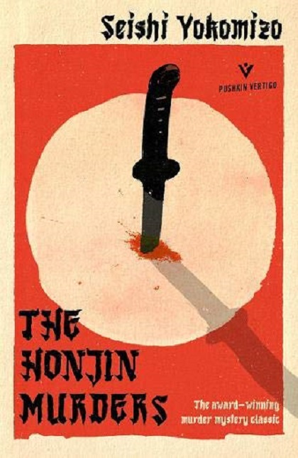 Honjin Murders | Seishi Yokomizo
