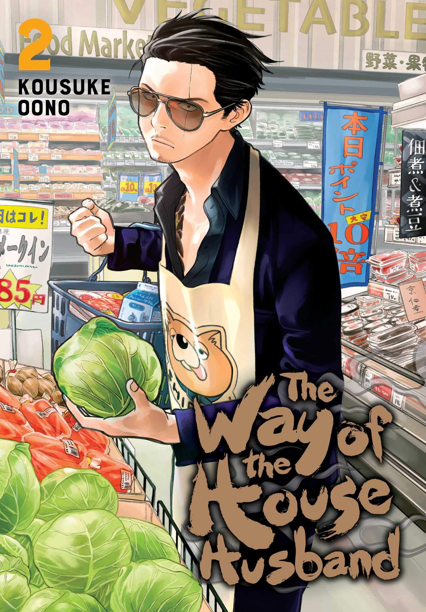 The Way of the Househusband - Volume 2 | Kousuke Oono