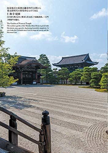 Japanese Gardens: Kyoto | Akira Nakata, Tamayo Samejima - 3 | YEO