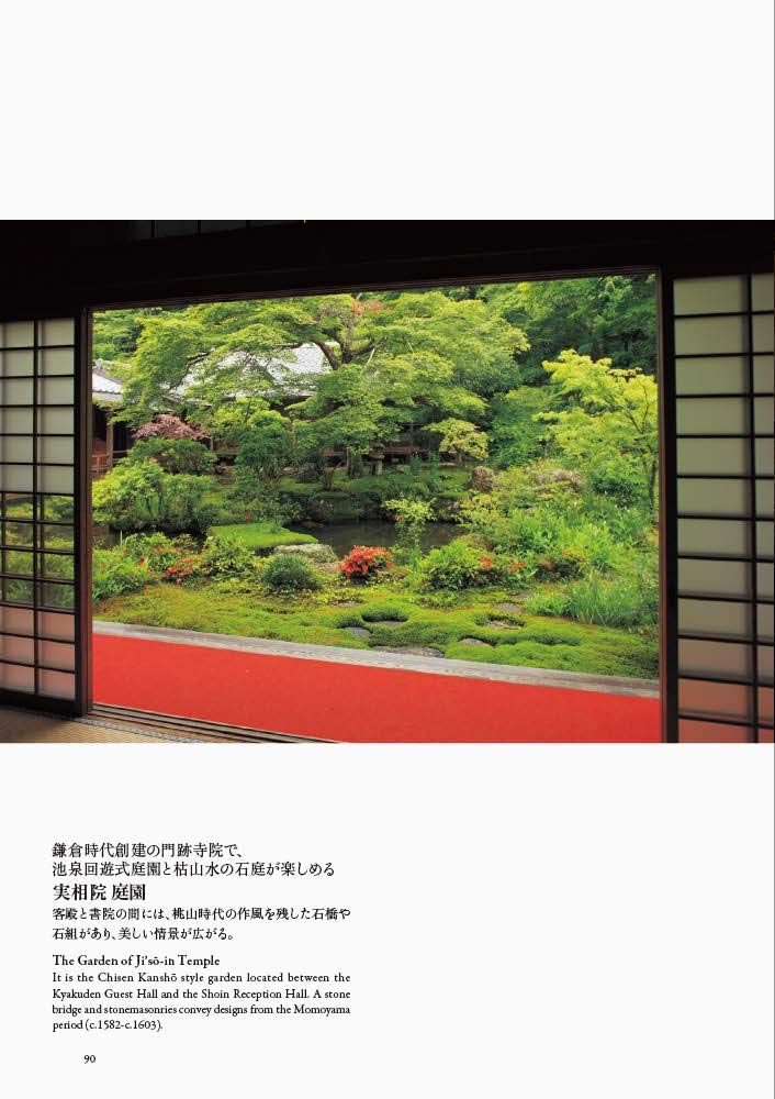 Japanese Gardens: Kyoto | Akira Nakata, Tamayo Samejima - 5 | YEO