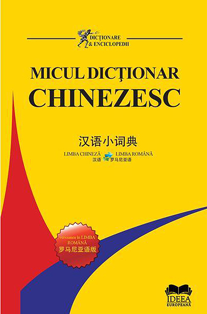 Micul dictionar chinezesc. Chinez-roman, roman-chinez | Pang Jiyang, Wu Ming