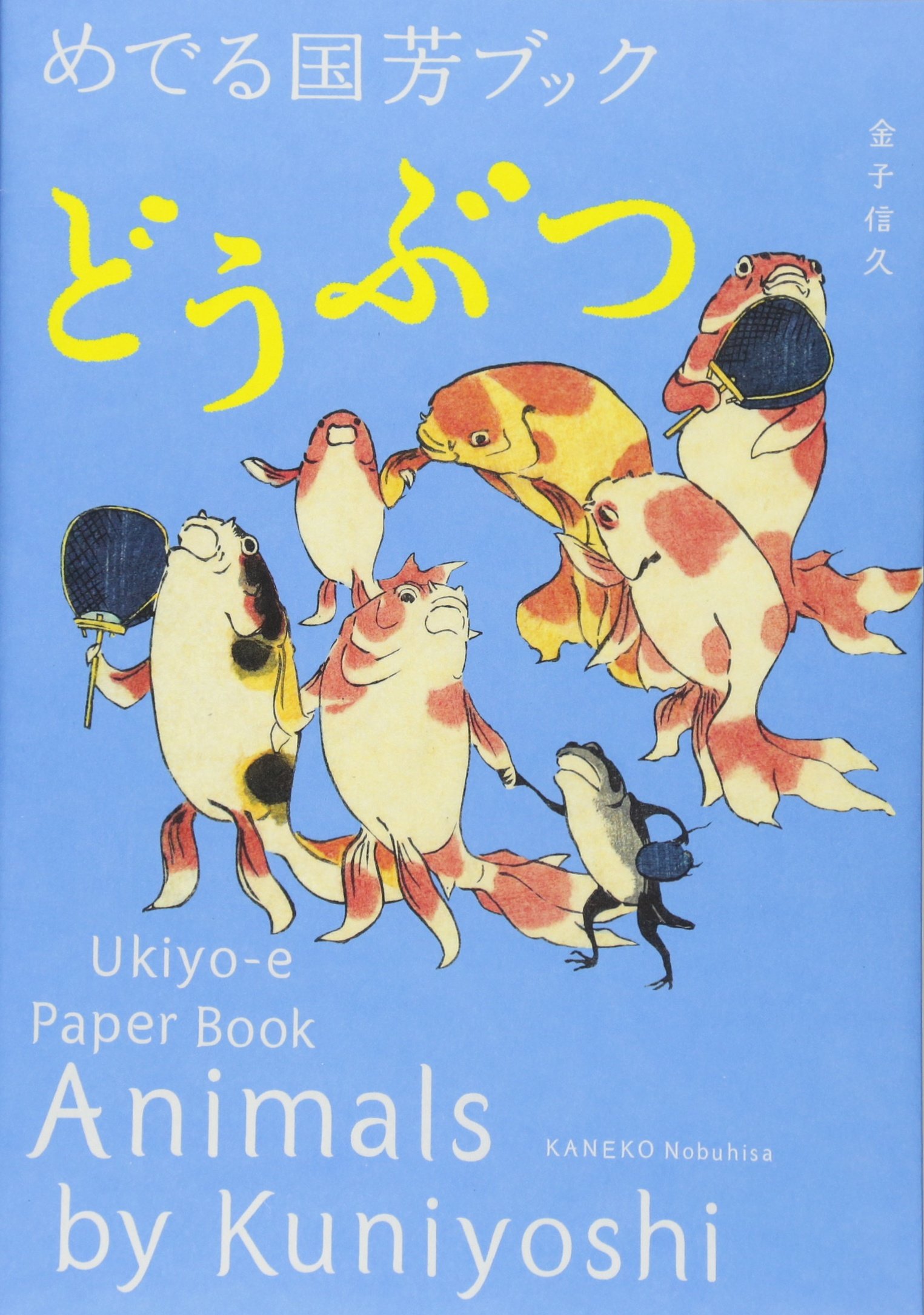 Animals by Kuniyoshi - Ukiyo-E Paper Book | Kuniyoshi Utagawa