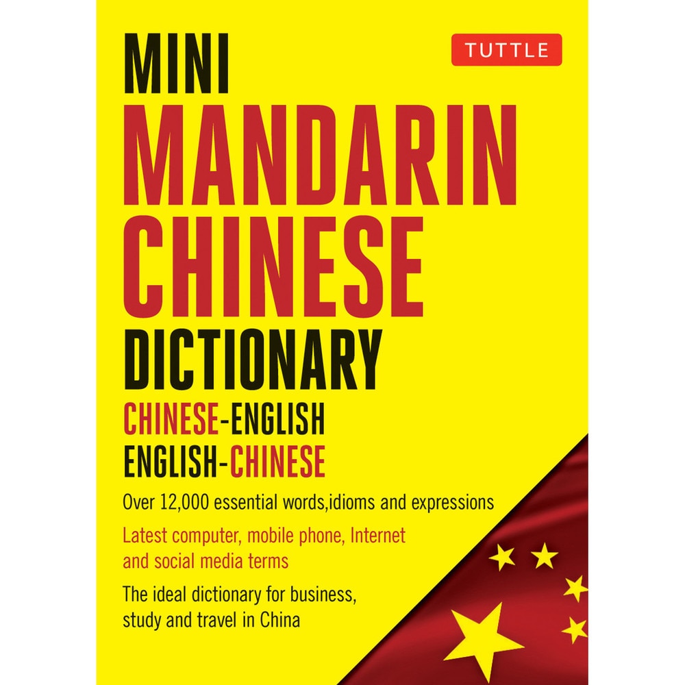 Mini Mandarin Chinese Dictionary | Philip Yungkin Lee