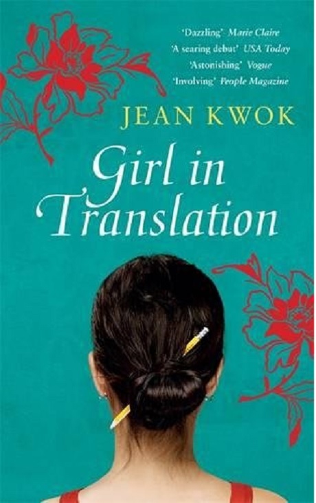 Girl in Translation | Jean Kwok