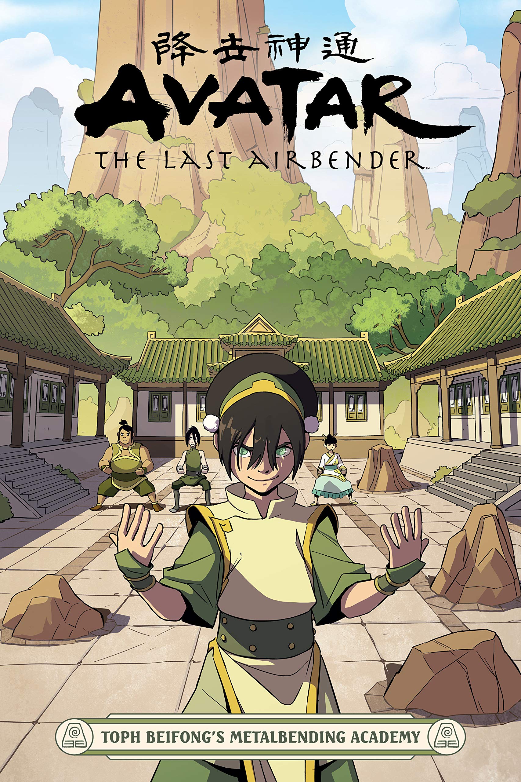 Avatar: The Last Airbender - Toph Beifong\'s Metalbending Academy | Faith Erin Hicks