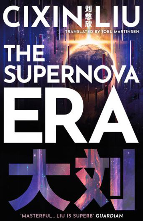 The Supernova Era | Cixin Liu