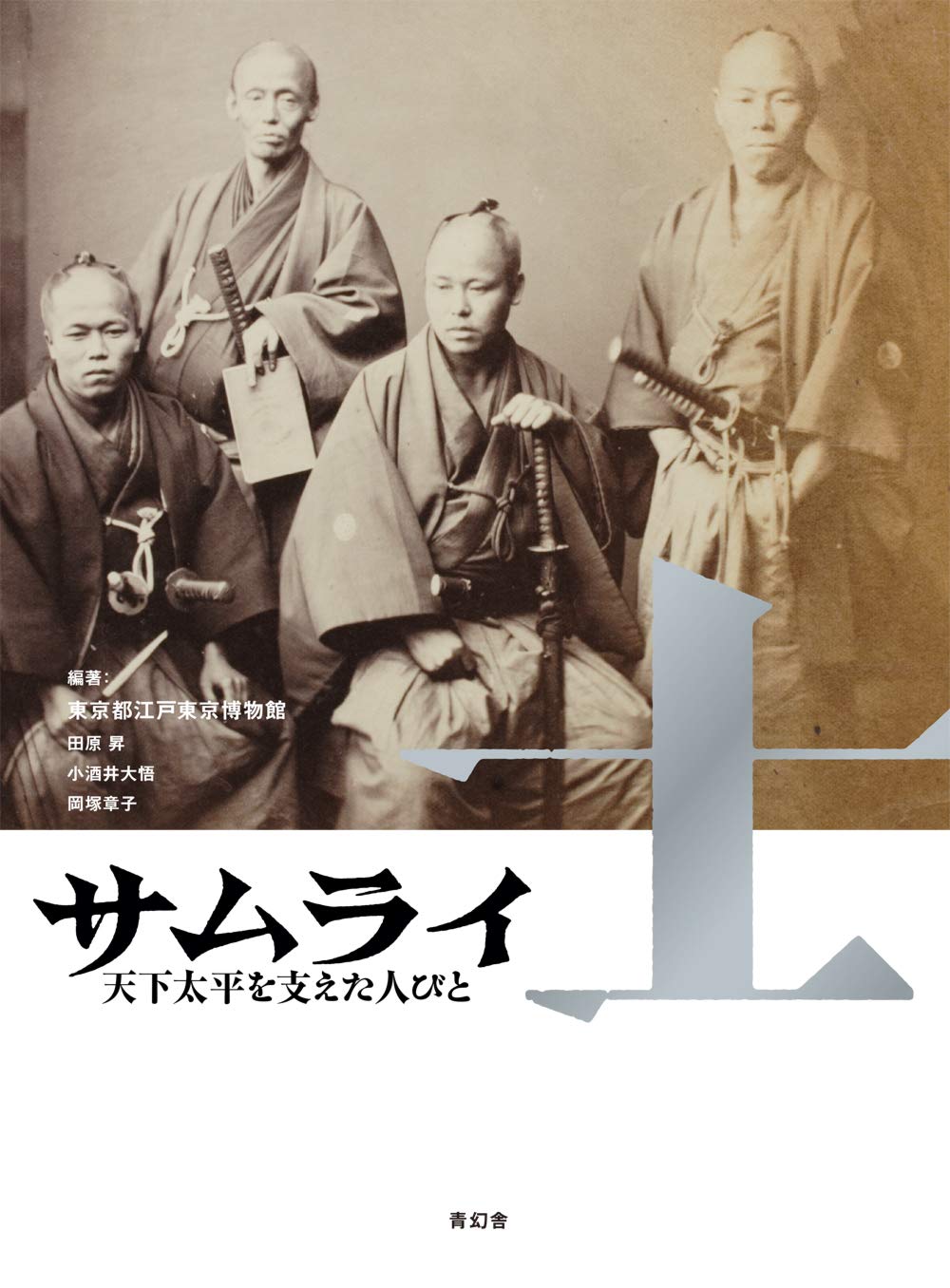 Samurai - Peacekeeping Contributors In Edo Period | - 1 | YEO