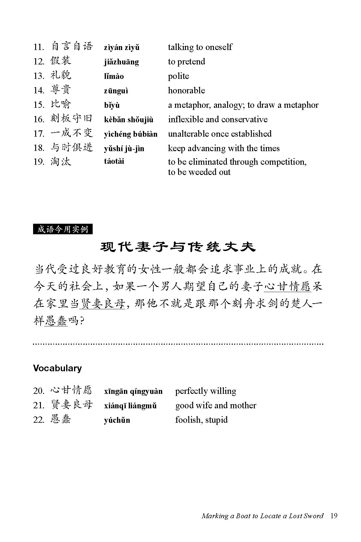 Chinese Stories for Language Learners | Vivian Ling, Wang Peng - 2 | YEO