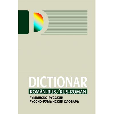 Dictionar Roman-Rus/Rus-Roman | Alina Ciobanu-Tofan, Horia Zava Arc & Gunivas poza 2022