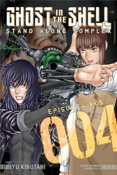 Ghost in the Shell: Stand Alone Complex Vol. 4 | Yu Kinutani