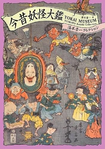 Vezi detalii pentru Yokai Museum: The Art of Japanese Supernatural Beings from Yumoto Koichi Collection | Pie Books